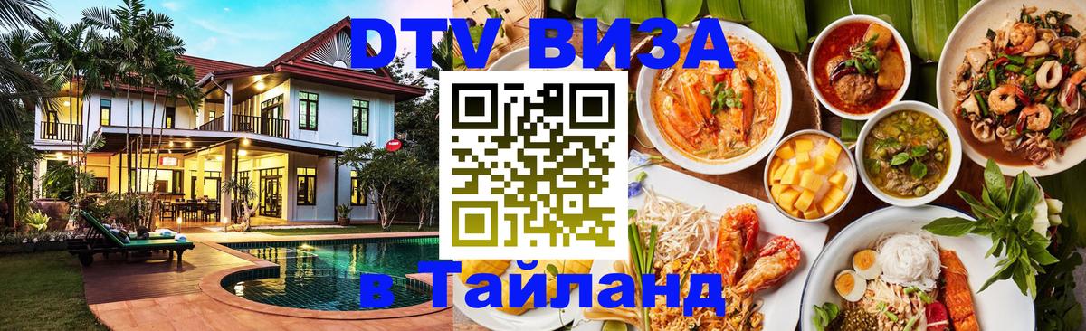 VISA в Тайланд для удалёнщиков Кабул 